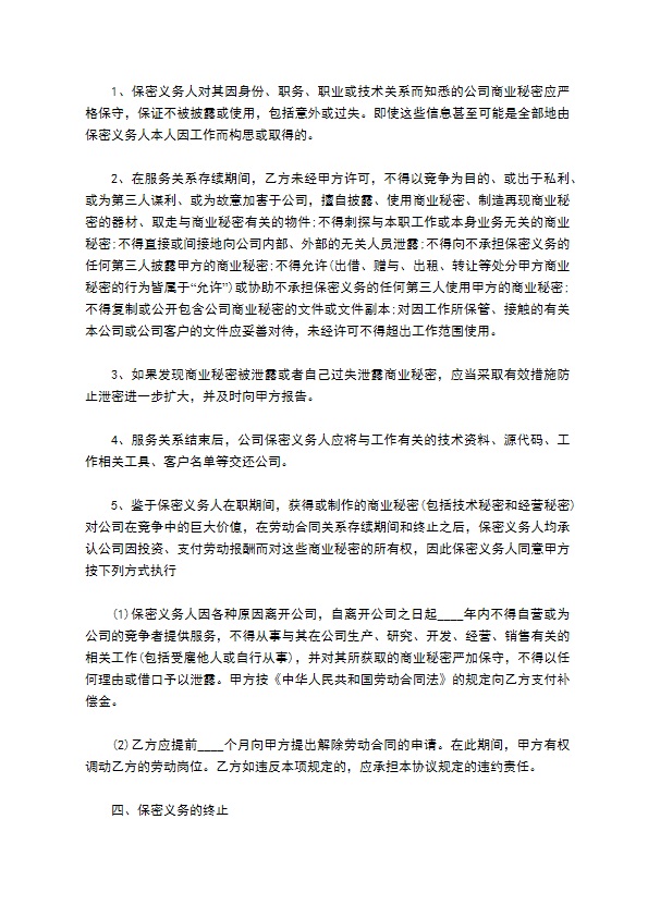 游戏开发商业秘密保密协议书