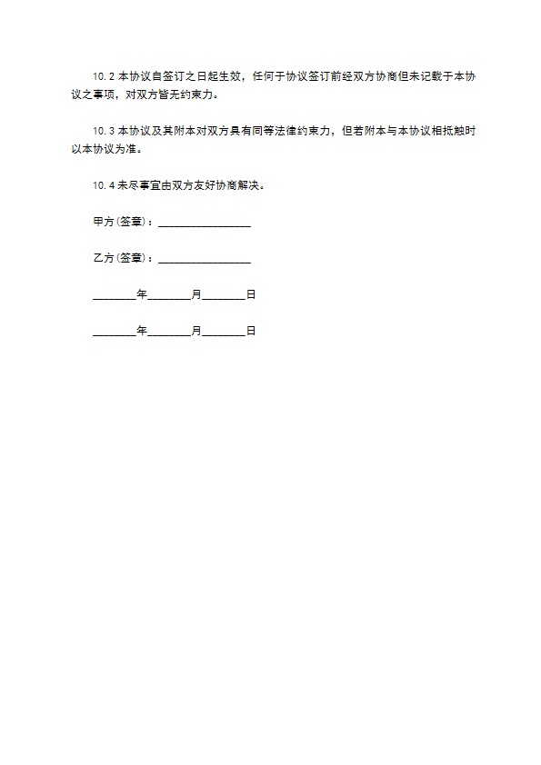 独资公司商业技术保密协议书