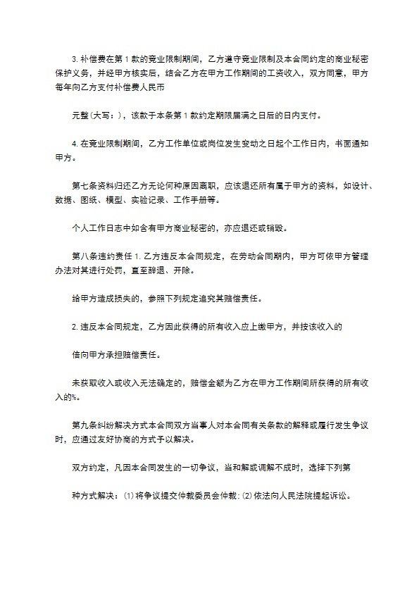 私营企业商业秘密保护协议