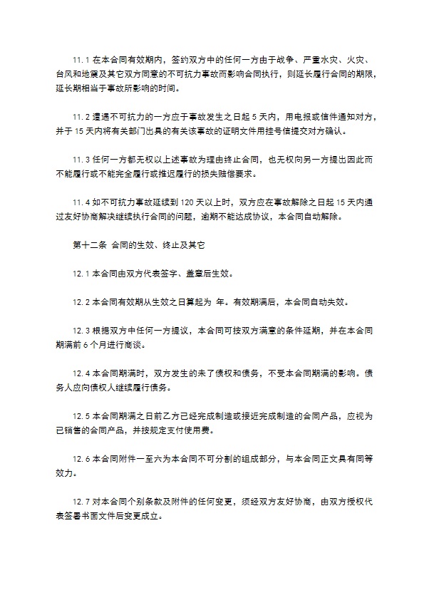 科技公司技术秘密转让合同