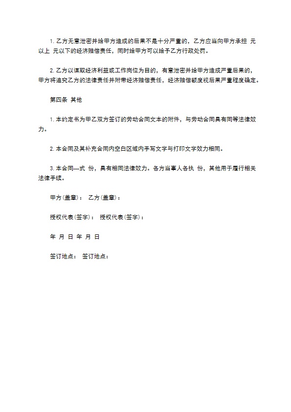 科研单位商业秘密约定书