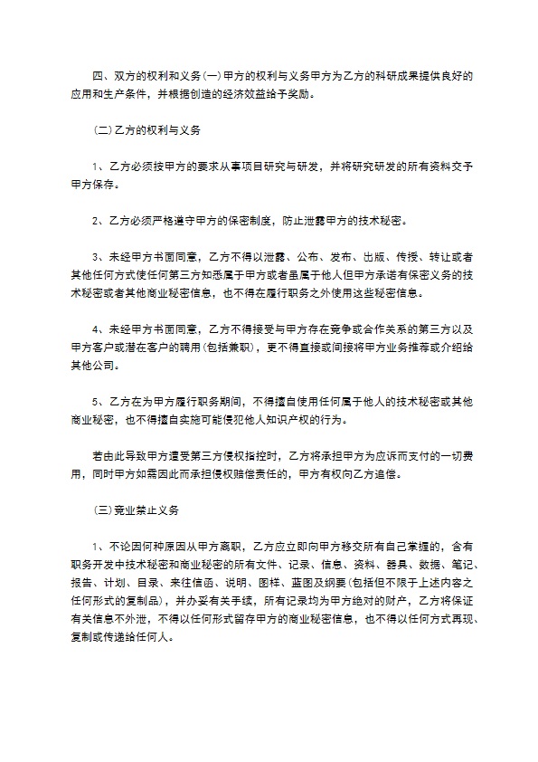 科研成果技术保密协议书