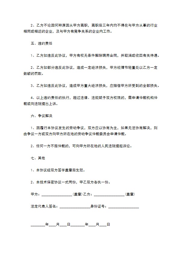 科研成果技术保密协议书