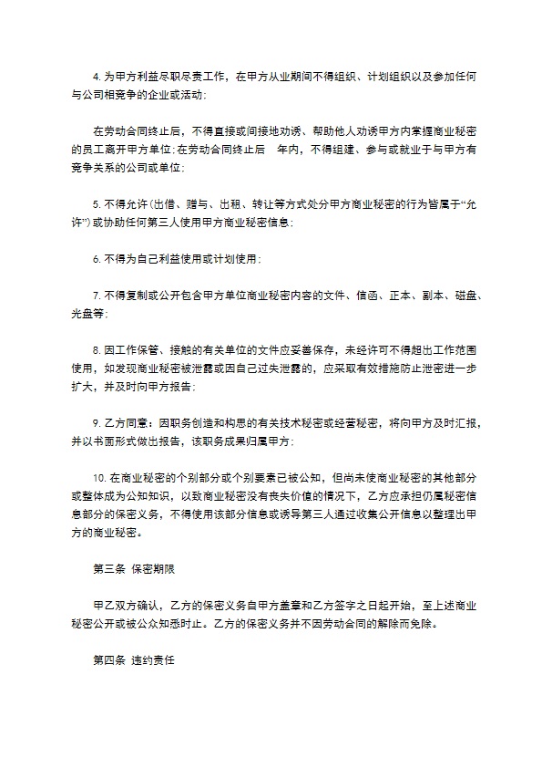 绘图软件科技公司员工商业秘密保密协议