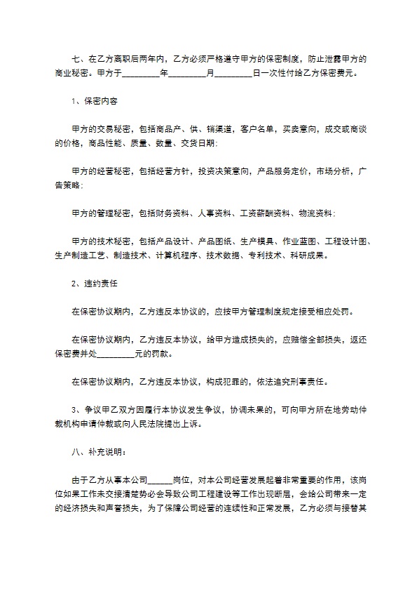 试用期间保密协议