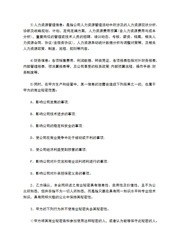 财务人员的保密协议范文
