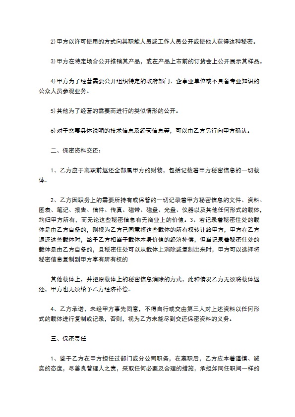 财务人员的保密协议范文