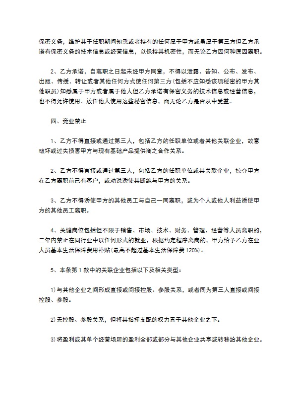 财务人员的保密协议范文