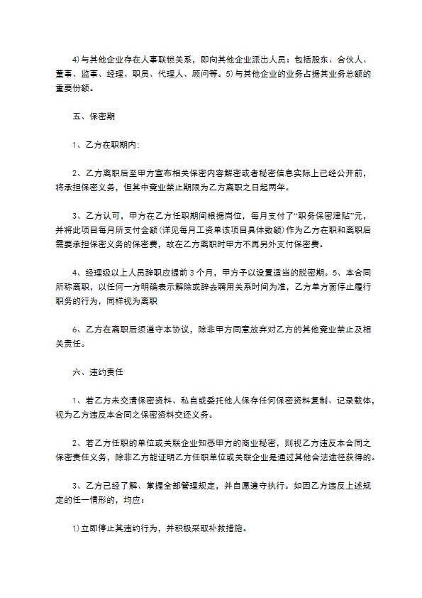财务人员的保密协议范文