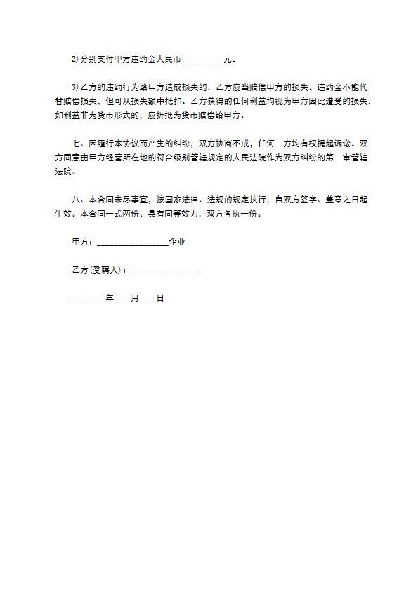 财务人员的保密协议范文