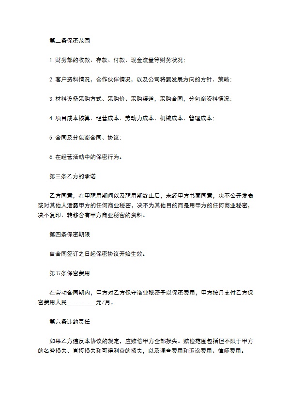 财务人员离职保密协议