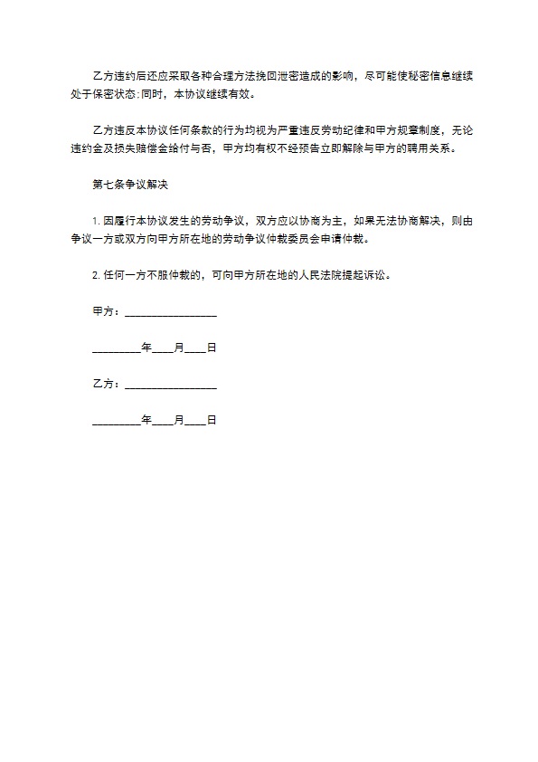 财务人员离职保密协议