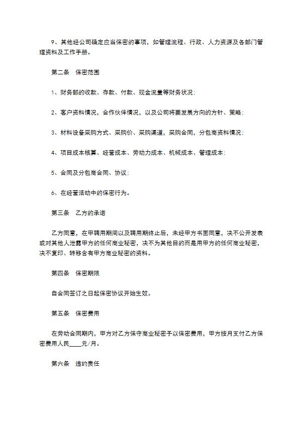 财务部人员保密协议