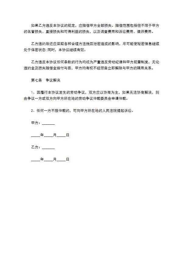 财务部人员保密协议