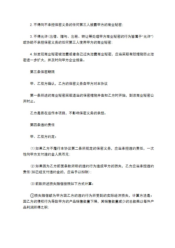 软件咨询科技公司商业秘密保密协议