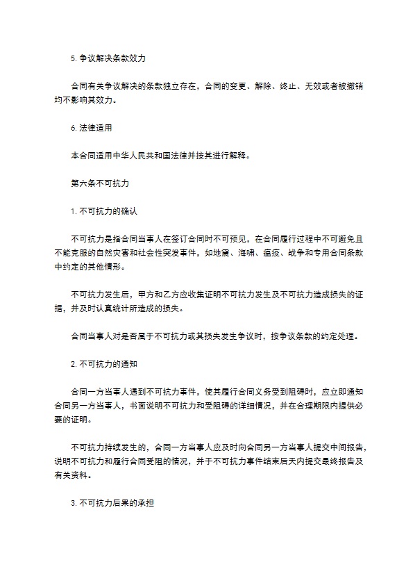 软件咨询科技公司商业秘密保密协议