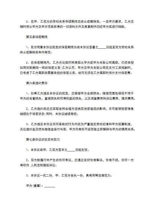 软件源代码授权员工保密协议