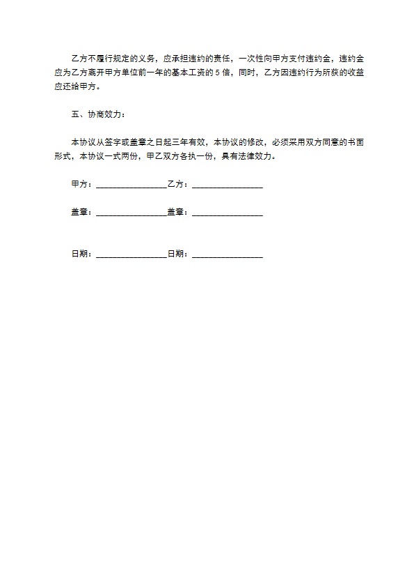 酒店保密服务协议书