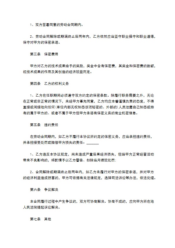 金融商业保密协议书