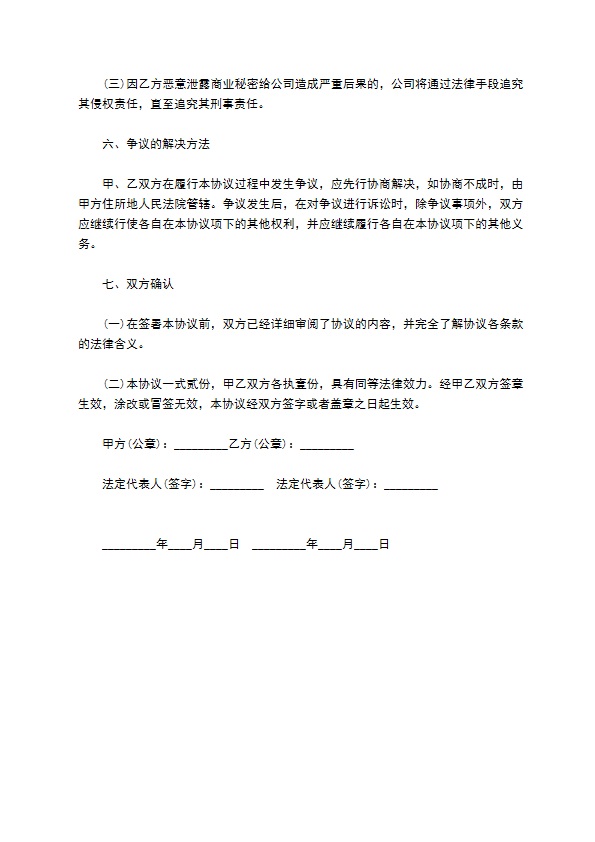 金融商业秘密协议书