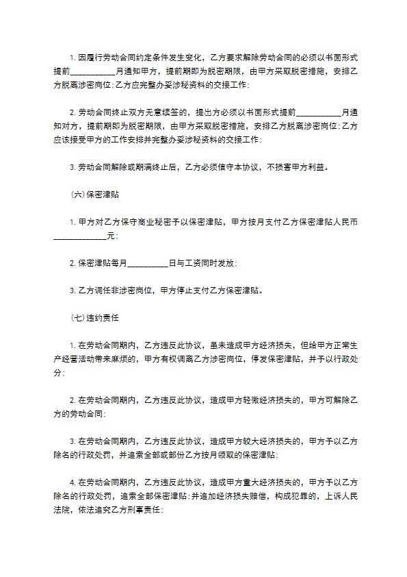 销售公司商业秘密保密合同