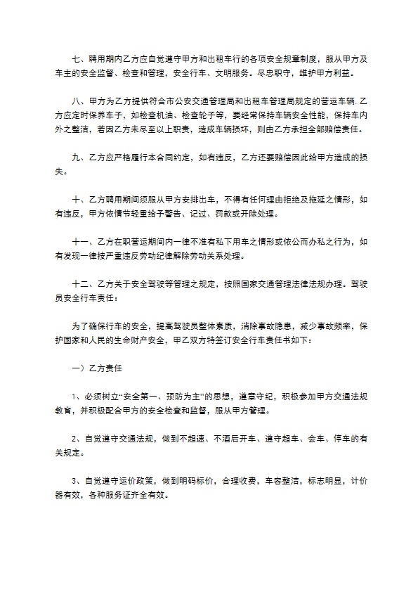 专职白班司机长期聘用合同