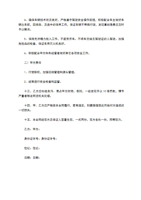 专职白班司机长期聘用合同