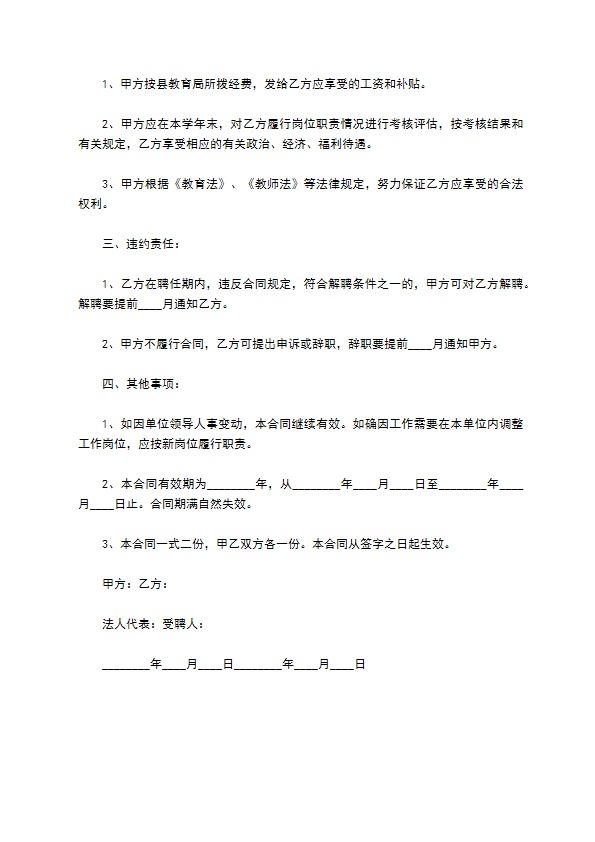 中小学老师聘用合同