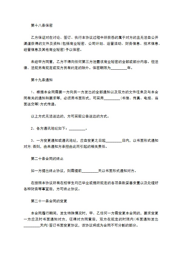 二级学院聘用教师合同书