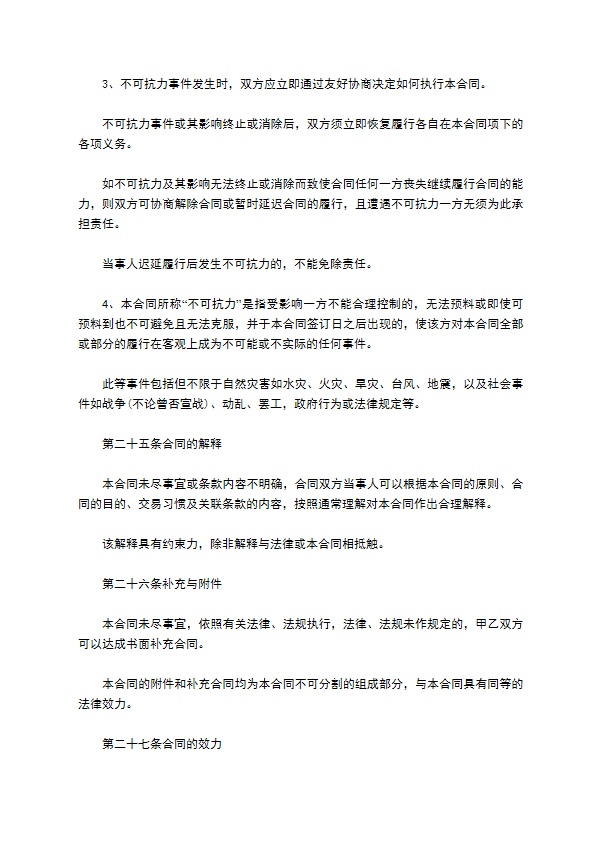 二级学院聘用教师合同书