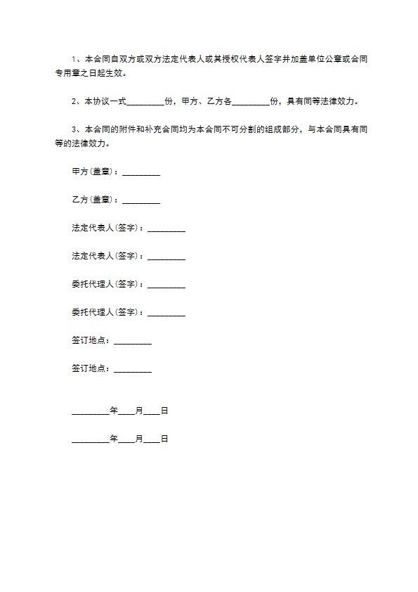 二级学院聘用教师合同书