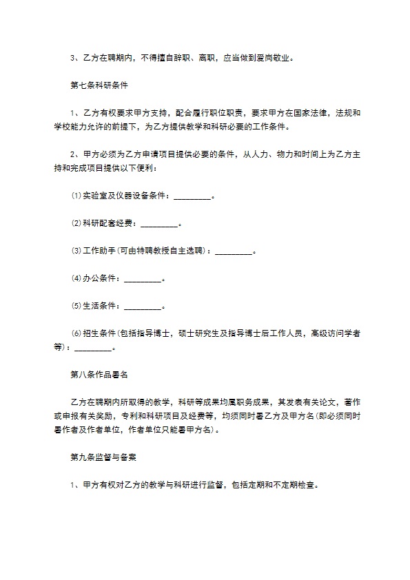 二级学院聘用教师合同书