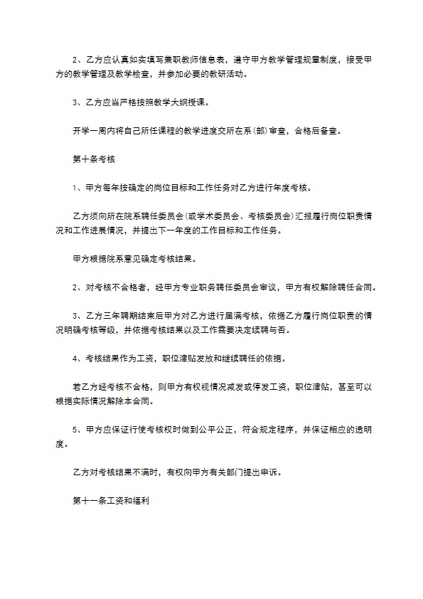 二级学院聘用教师合同书