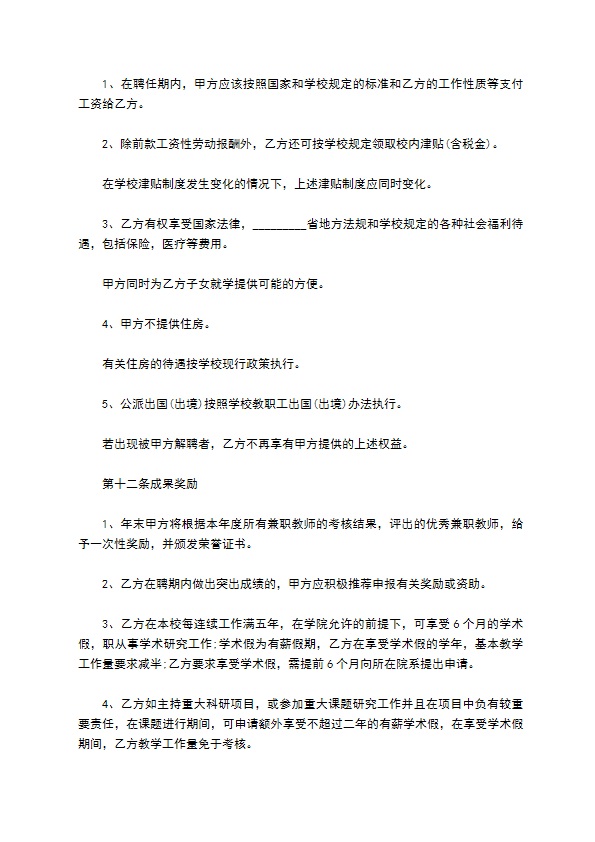 二级学院聘用教师合同书