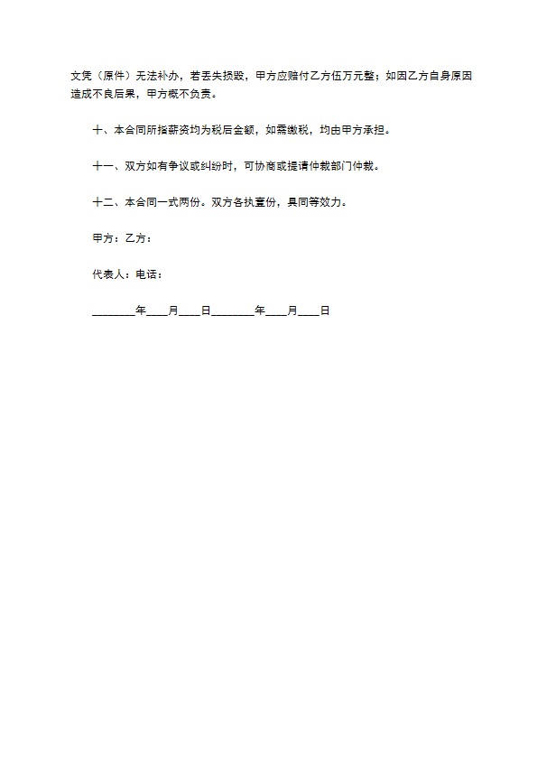 二级建造师聘用合同