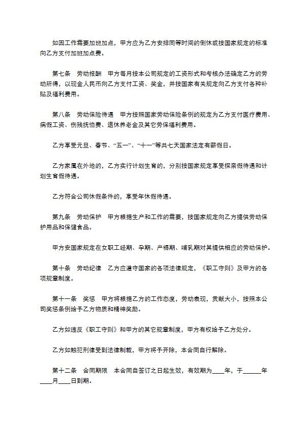 人员聘用协议