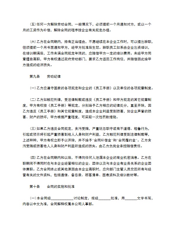 企业事业部员工聘用合同