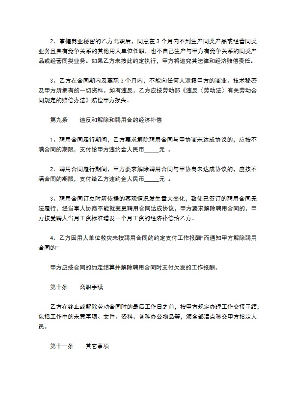 企业产品销售业务员聘用合同