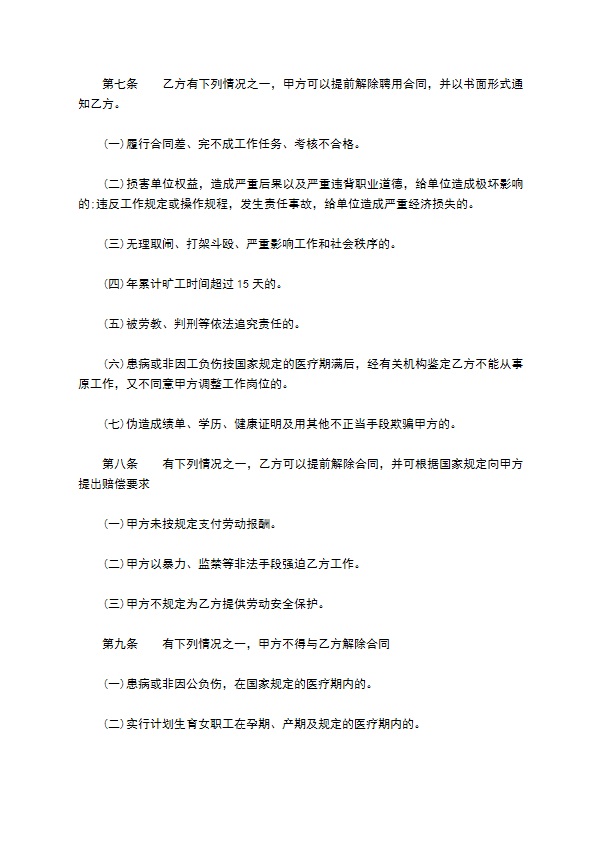 企业人事管理聘用合同