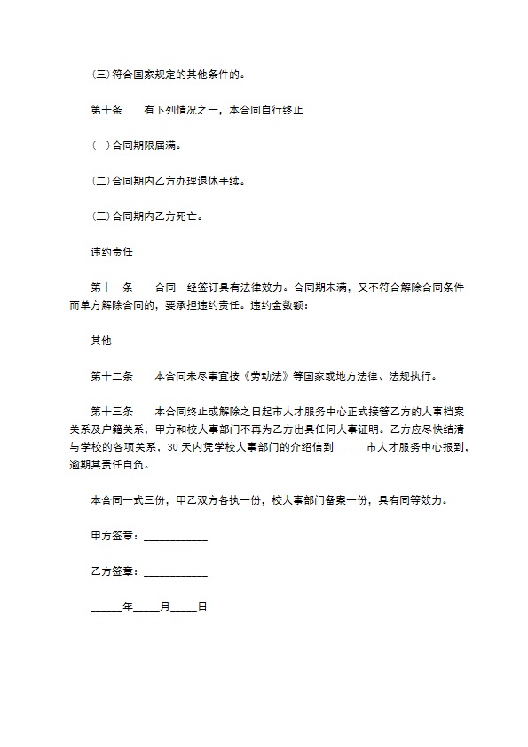 企业人事管理聘用合同