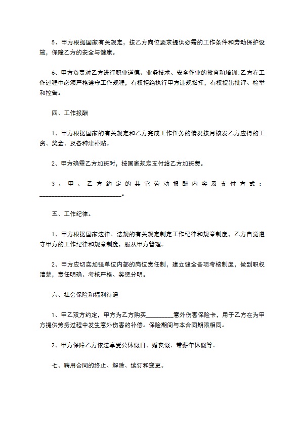 企业服装设计师聘用合同