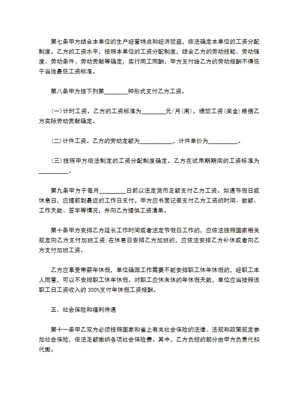 企业生产部门员工聘用合同书