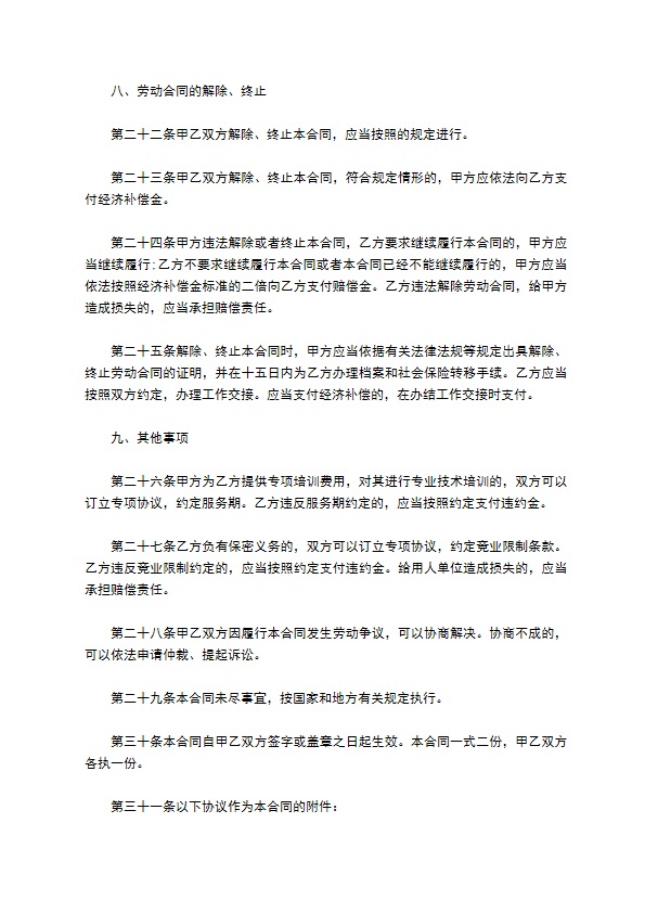 企业生产部门员工聘用合同书