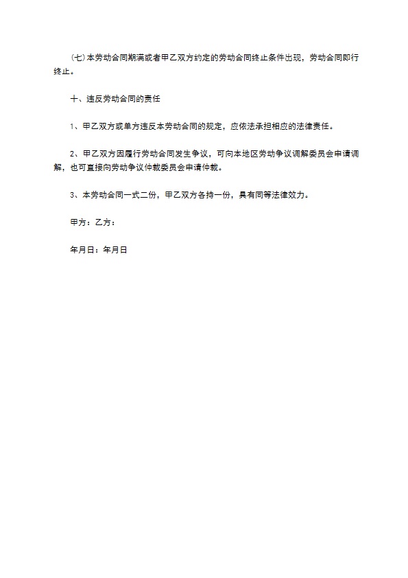 企业聘用销售业务员合同