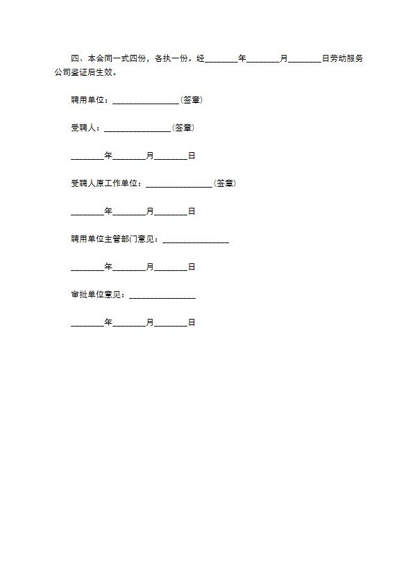 企业退休工程师聘用合同