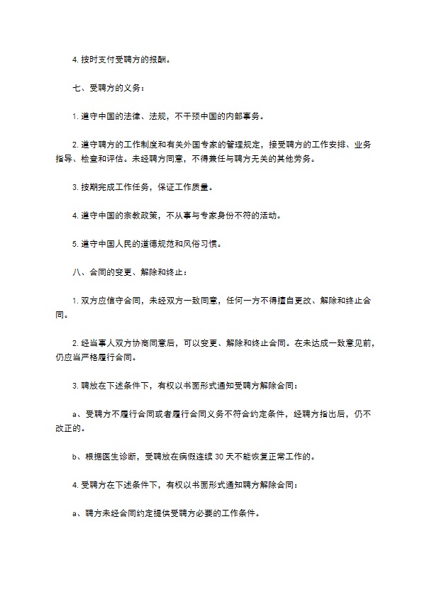 俄语教师聘用合同书