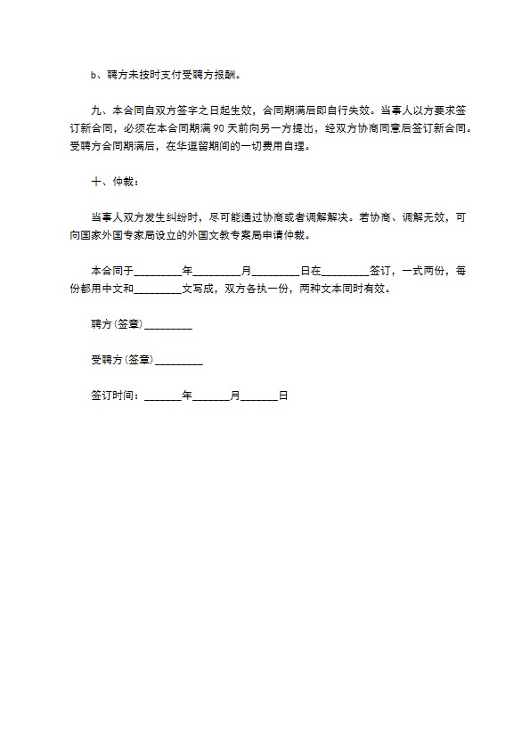 俄语教师聘用合同书