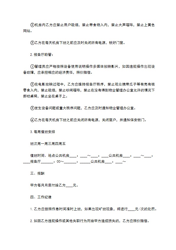 公共机房助管聘用合同