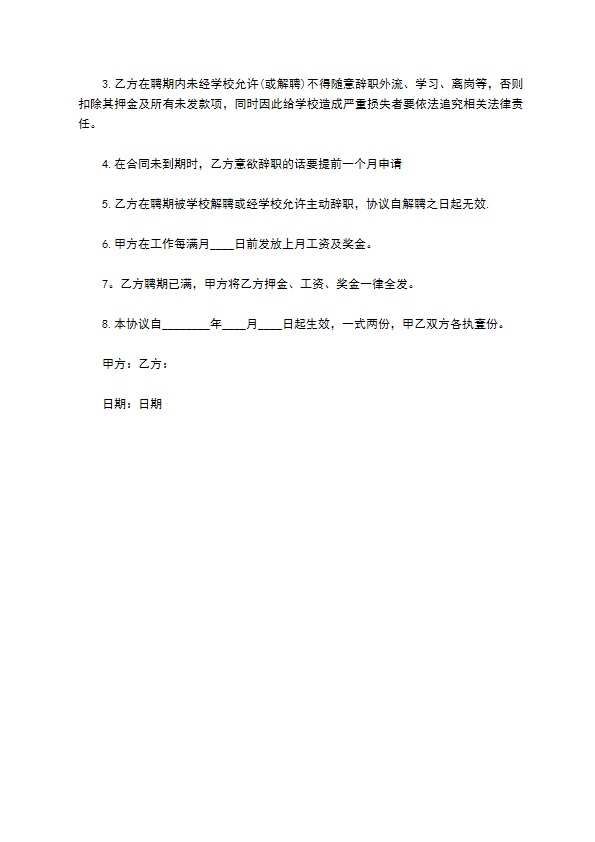 公办学校老师聘用合同书