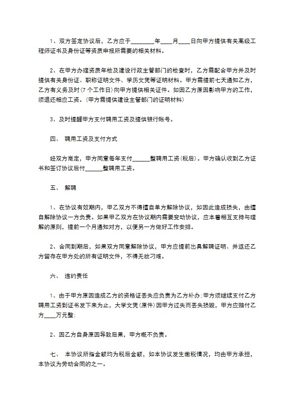 公司专业级工程师聘用合同